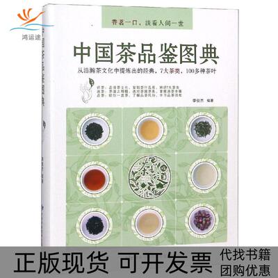 【正版书包邮】中茶鉴图典李俊杰甘肃科学技术出版社