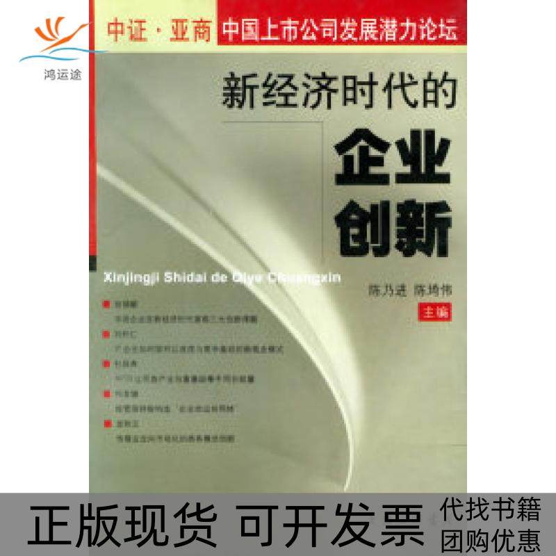 【正版书包邮】经济的企业创新陈乃进陈琦伟三联书店上海分店,书籍/杂志/报纸,经济理论,淘宝优惠券,粉丝福利购,淘宝优惠卷