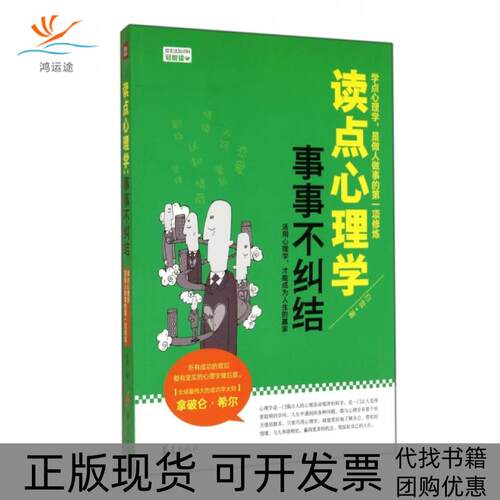 【正版书包邮】读点心理学事事不纠结白雪华夏出版社