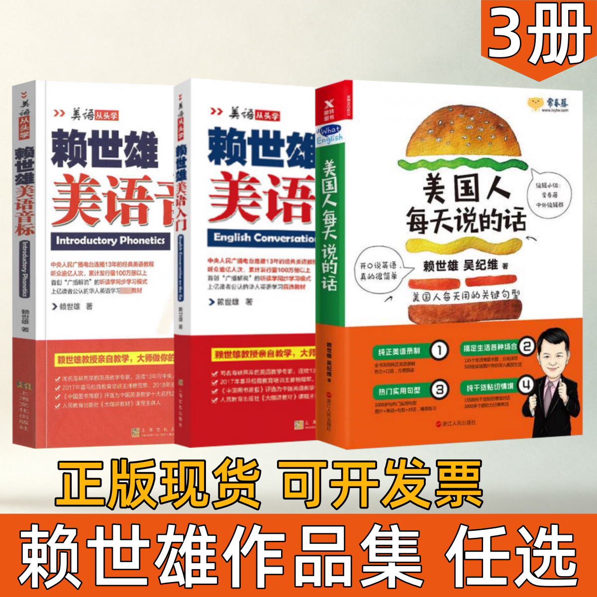 【赖世雄作品集 任选】美语音标+美语入门+美国人每天说的话 美语从头学 零基础美语自学口语