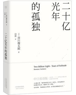 现货 天津人民出版 二十亿光年 田原译 社9787201112718 孤独 正版