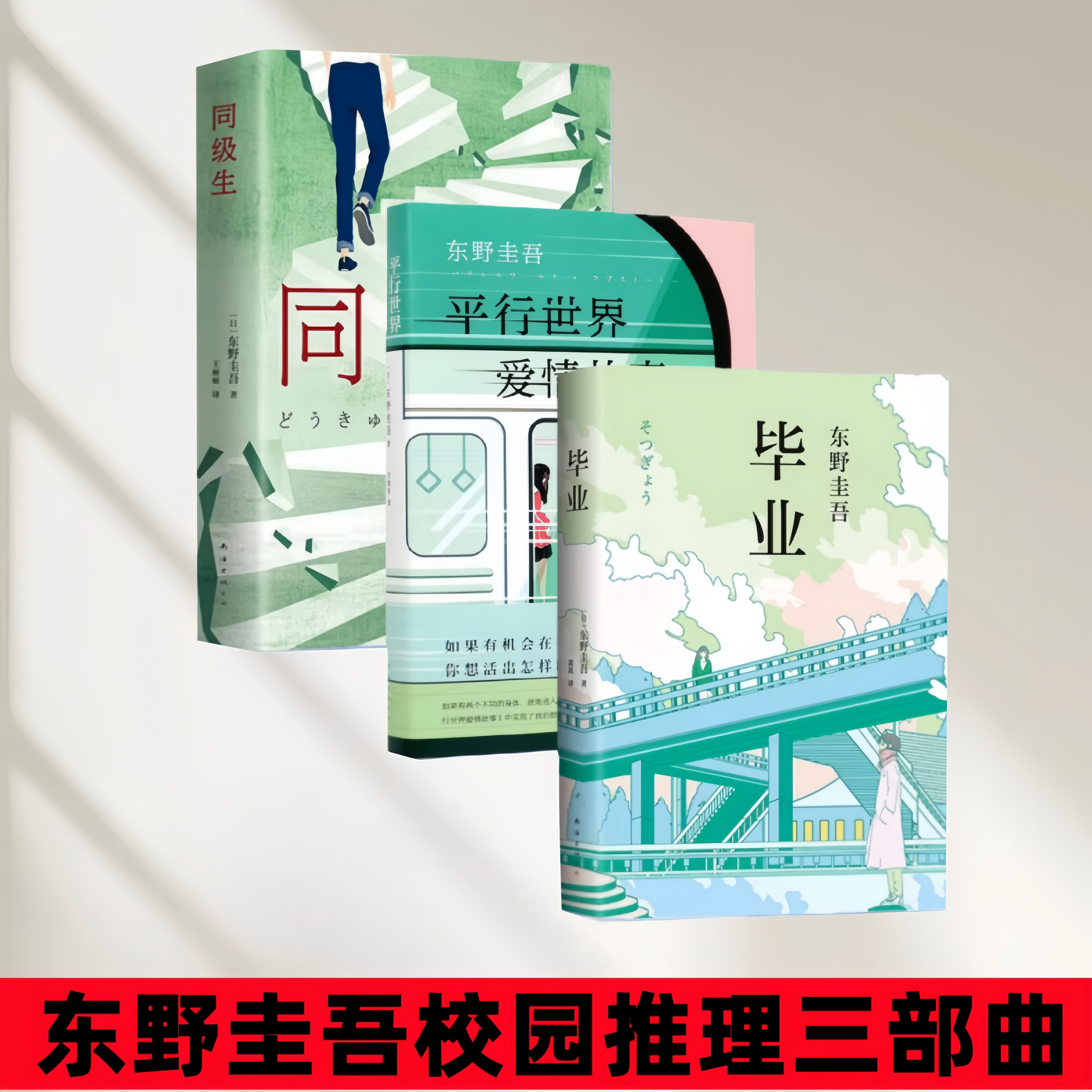 同级生毕业平行世界爱情故事