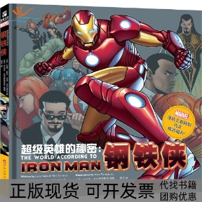 【正版书包邮】钢铁侠拉里哈马马克苏马瑞克米尔克皮尔费德里奇插图雪子百花洲文艺出版社有限责任公司