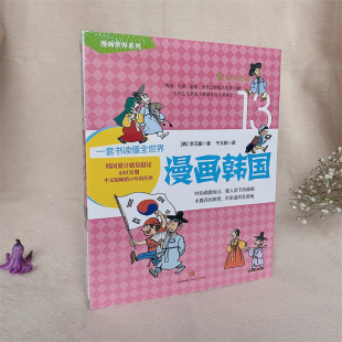 馥著千太阳译中信出版 当天发漫画世界系列13漫画韩国李元 社送书签