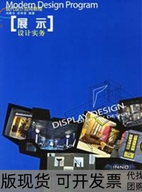 【正版书包邮】展示设计实务冯晓云任仲泉江苏美术出版社