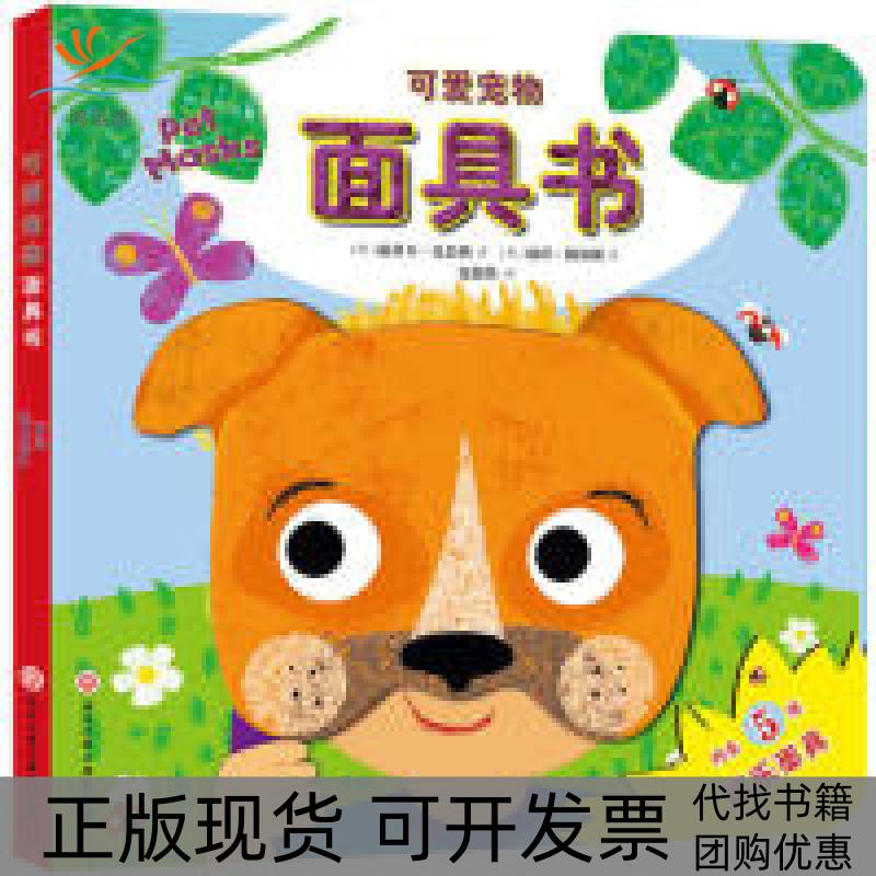 【正版书包邮】精装书可爱宠物书互动游戏激发孩子表演欲的游戏认知书丽贝卡克吕纳丽莎路易斯浙江工商大学出版社