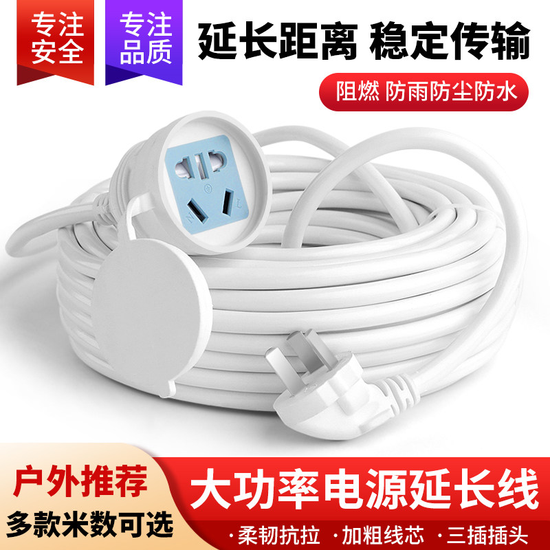 电动车充电延长线户外防水带盖摔不烂加长线电磁炉热水器专用插座