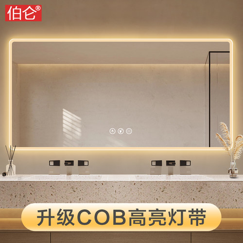 伯仑COB高亮灯带智能镜