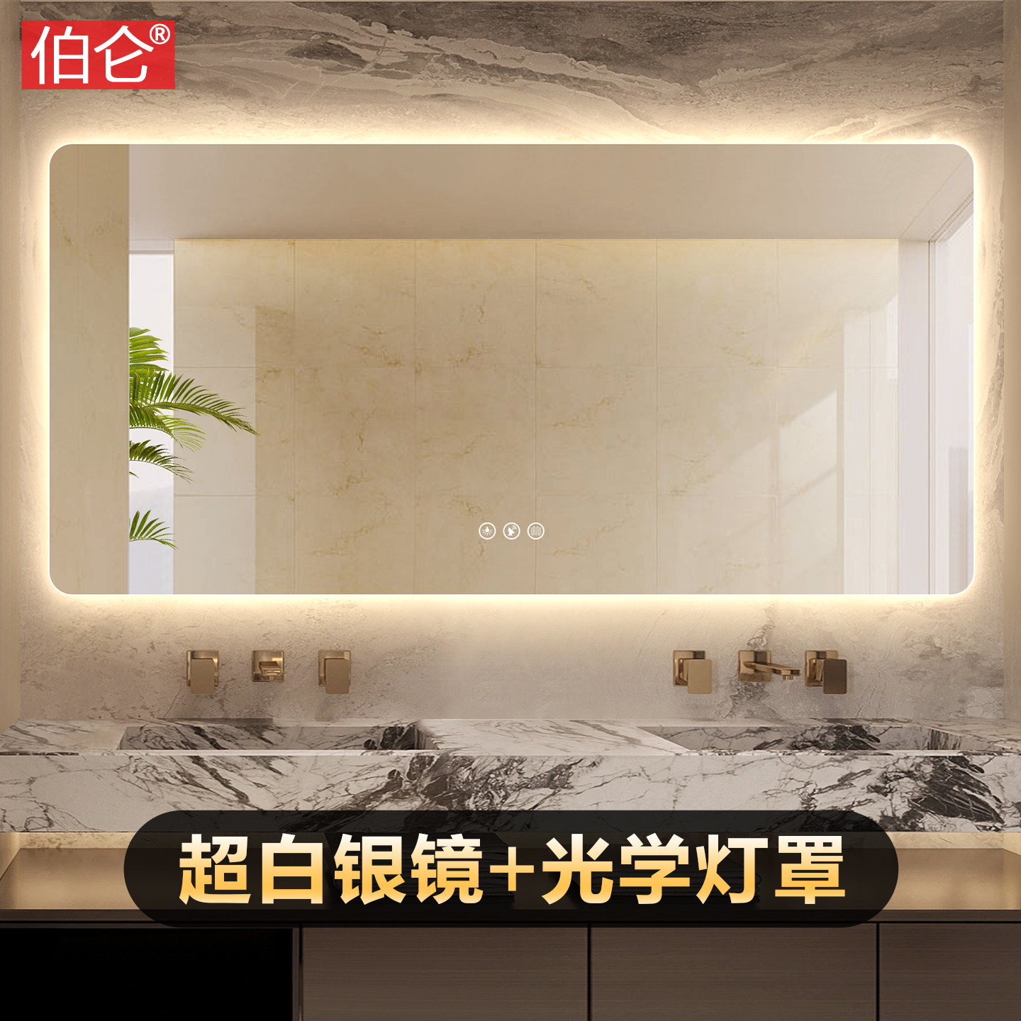 伯仑 无框浴室镜背光镜壁挂led智能卫生间化妆镜带灯通顶超白镜子