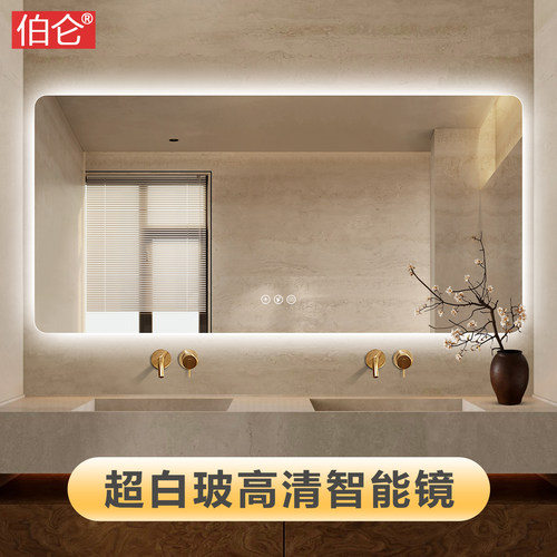 伯仑超白玻智能浴室镜