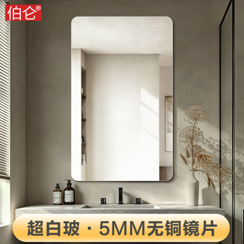 伯仑5mm超白玻无铜镜浴室镜