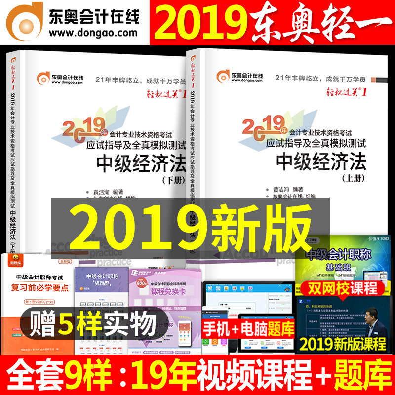 ¶«°ÂÖм¶»á¼ÆÖ°³Æ2019½Ì²ÄÇáËɹý¹Ø1¼ÓÇáÒ»¾¼Ã·¨È«Ì×19Äê²ÆÕþ²¿Ê¦¿¼ÊÔÊéϰÌâ¹Ù·½Õý°æÁ·Ï°²áÕæÌâ¿âÊÔ¾íÊÔÌ⸨µ¼2020¶¬°ÂÕ½ÚÄ£Äâ4