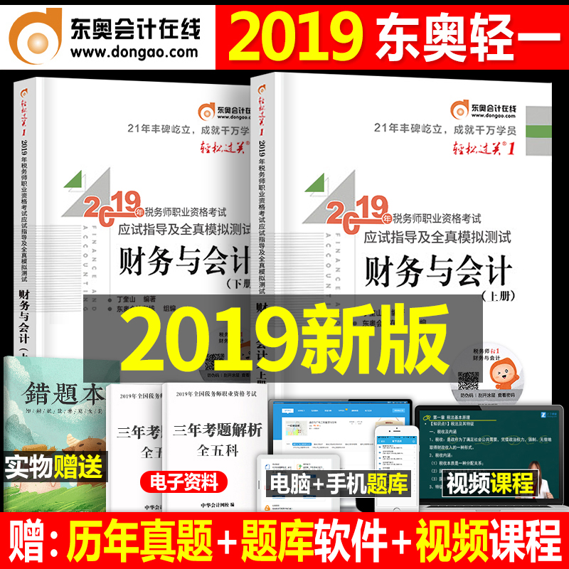 ¶«°Â2019Äê×¢²á˰ÎñʦÇáһȫ¹ú¿¼ÊԽ̲ĸ¨µ¼ÊéÇáËɹý¹Ø1²ÆÎñÓë»á¼ÆÓ¦ÊÔÖ¸ÄÏ19½Ì³Ìcta1˰·¨Ò»×¢Ë°¶þ2¿Î±¾×ÊÁÏÈ«Ì×ϰÌâÊé¼®¾µäÌâ½â