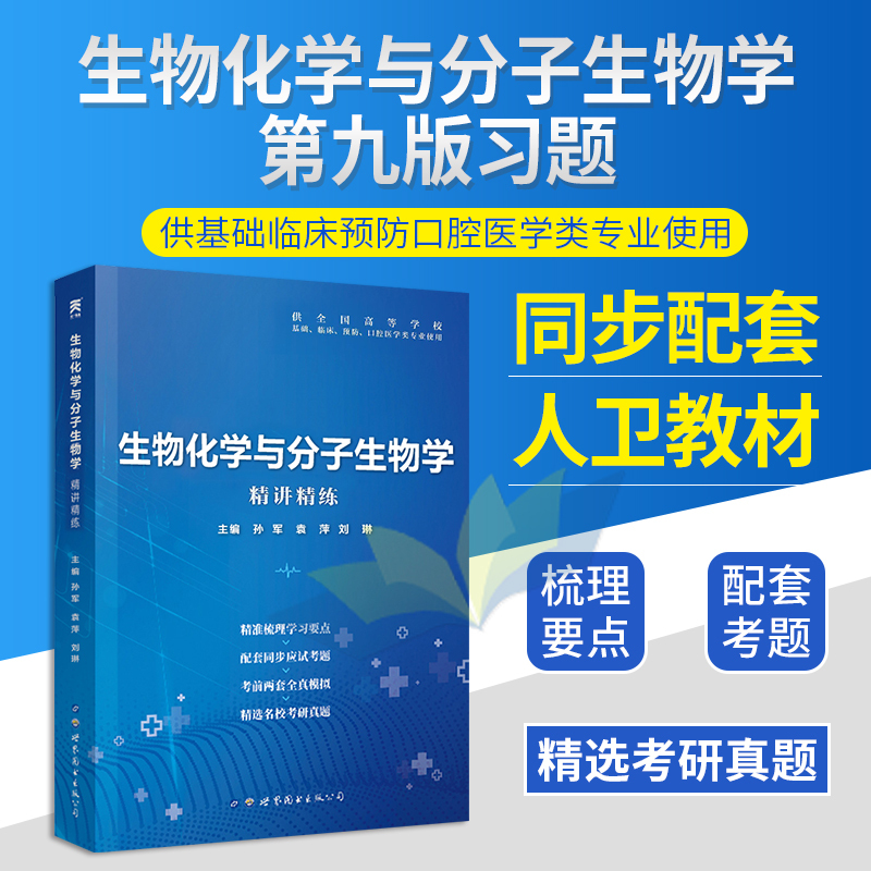 西医内科学