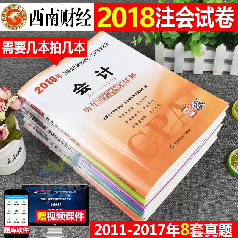 ×¢²á»á¼ÆÊ¦2018½Ì²ÄÅäÌ×ÀúÄêÕæÌâÊÔ¾í¹Ù·½cpa×¢»áϰÌâ»ã±àÌâ¿â¿¼ÊÔÓÃÊ龼÷¨Ë°·¨É󼯲ÆÎñ³É±¾¹«Ë¾Õ½ÂÔÓë·çÏÕ¹ÜÀí2017ÄêÍø¿ÎÊÓÆµ
