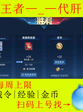 王者荣耀觉悟人机试炼皮肤每周经验金币战令经验上限等级安卓苹果