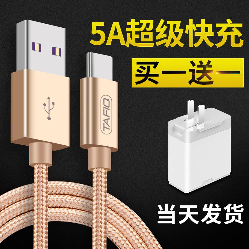 type-c数据线适用华为p9p10p20pro荣耀v8v9v10乐视1s2小米5x三星s8手机充电器4c原装6mix2s正品5A快充tpc加长