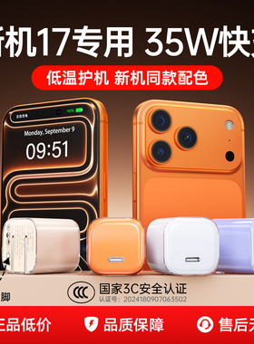 【新机17首选】45W快充塔菲克适用苹果17pro充电器iPhone16充电头15正品PD30W快充14Pro数据线13手机ipad平板