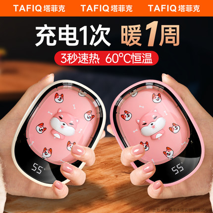 【2023新款】暖手宝充电宝二合一便携式迷你萌宠usb小型随身学生女手握暖宝宝热水袋自发热防爆冬天热敷神器