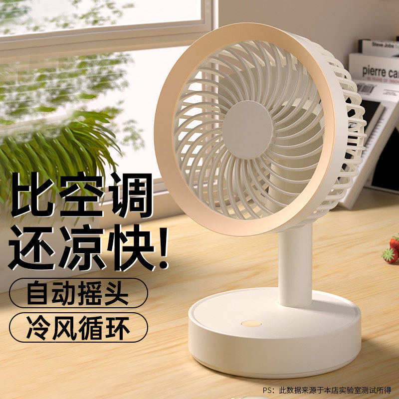 【自动摇头扇】静音桌面小风扇小型家用usb可充电学生宿舍床上随身