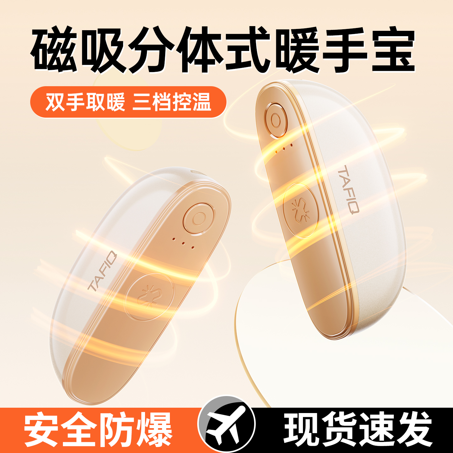 【分离式双磁吸】暖手宝usb充电款分体式暖宝宝迷你随身携带便携式手握防爆女生冬日礼物伴手礼自发热暖手蛋