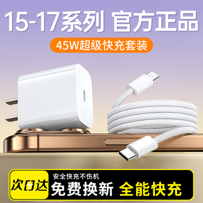 【新机专用】适用苹果45W快充