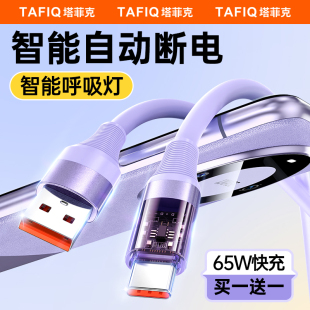 塔菲克type c数据线65W超级快充6A智能断电适用华为mate60充电线荣耀mate50pro闪充加长2米typec苹果小米手机
