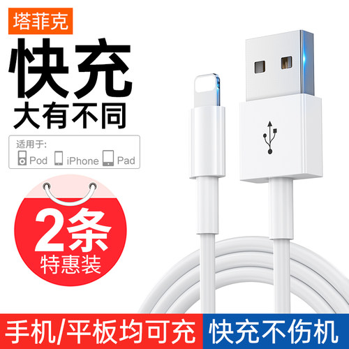 认证快充】塔菲克适用苹果数据线