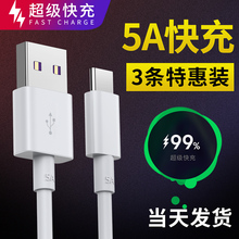 type-c数据线适用华为p30p20p10p9快充mate充电器线5A荣耀v10v9小米8se原装nova3 4正品手机6x线tapy加长tpc