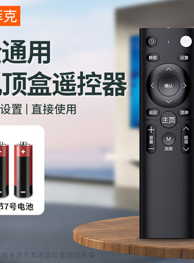 机顶盒通用遥控器全网通摇控板