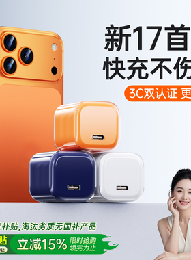 【政府补贴立减】【iPhone17首选】45W快充塔菲克官方原装适用苹果17充电器头iPhone16ProMax插15手机数据线