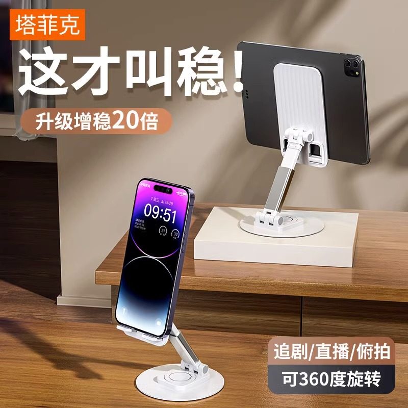塔菲克桌面手机平板支架属于什么档次？
