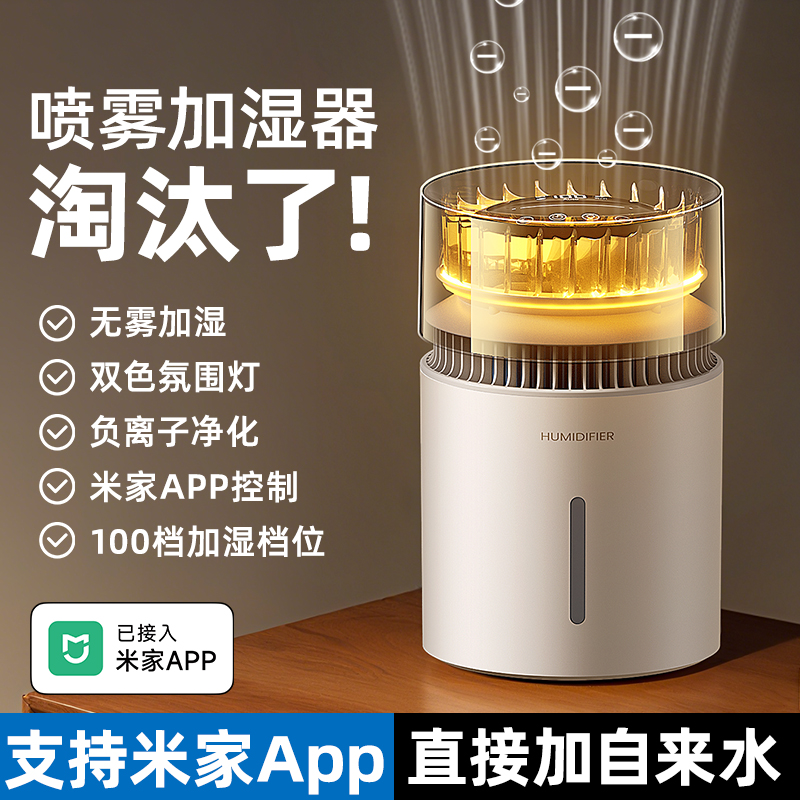【无雾版】家用轻音大容量卧室办公室恒湿小机器母婴级无雾加湿器