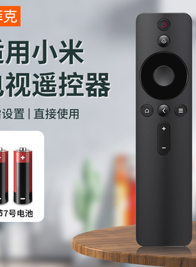 塔菲克适用小米电视遥控器原通用装款万能2/3/4S代增强版红外蓝牙语音4A/4C机顶盒电视机盒子遥控板l32m5-az