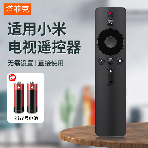电视遥控器通用款小米