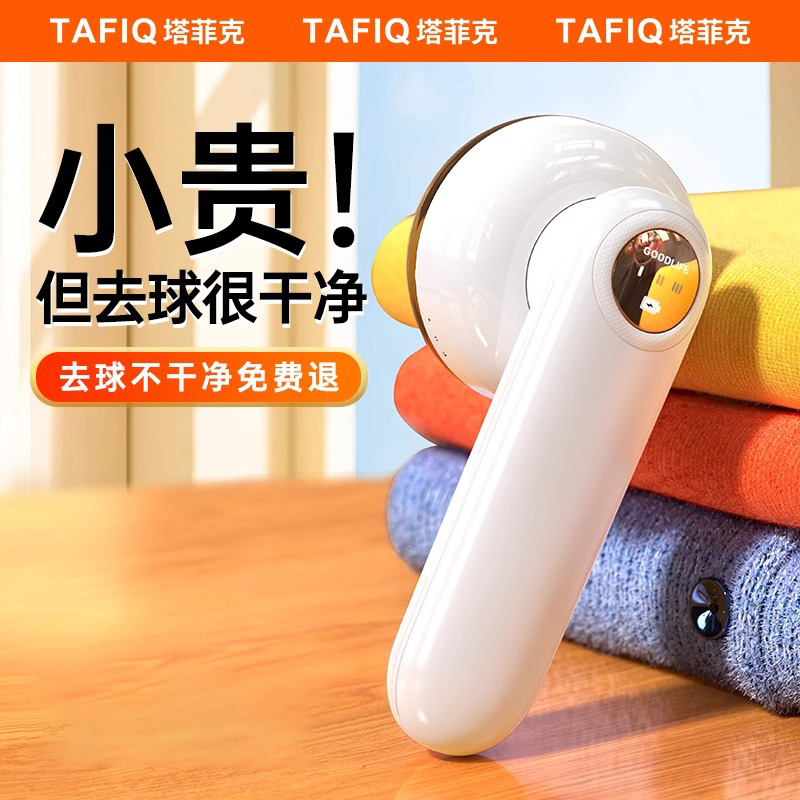 数显升级毛球修剪去除球神器