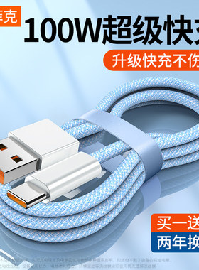 【100W超级快充】塔菲克type-c数据线6A充电线器适用于华为p20p30p40mate50小米vivo荣耀9/60安卓手机tpc冲