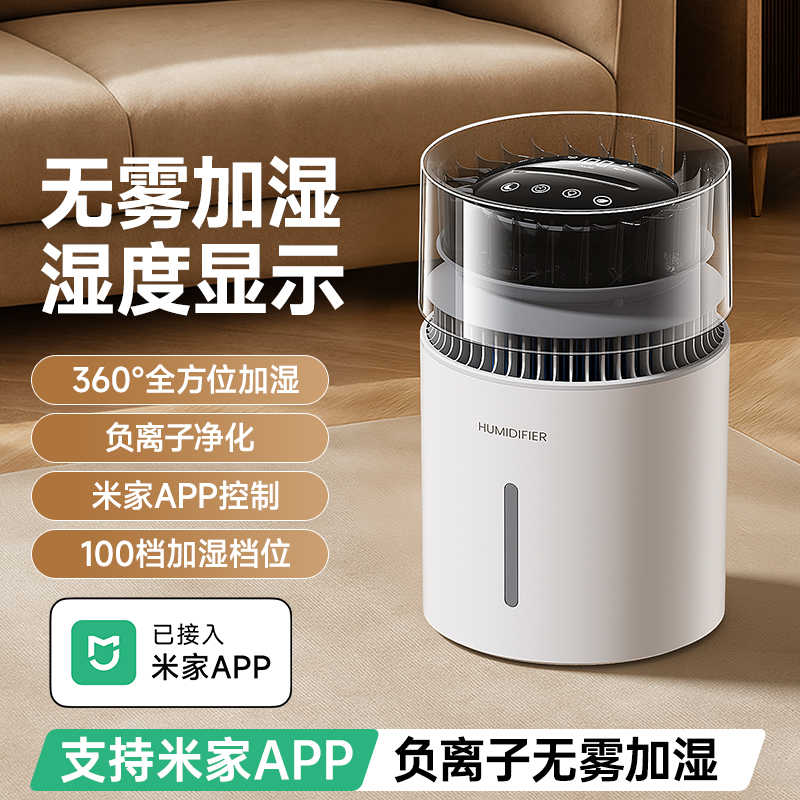 【新款】无雾加湿器母婴级抑菌防霉家用卧室轻音全屋5L大容量加湿
