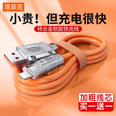 塔菲克适用苹果快充线