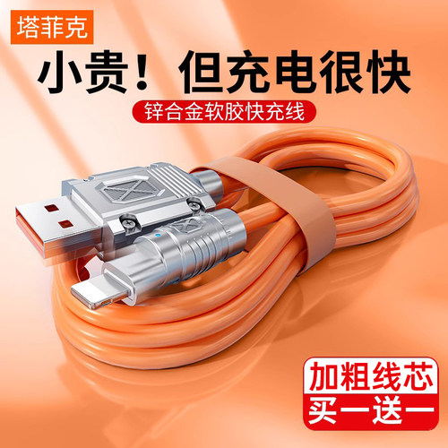 塔菲克适用苹果快充线