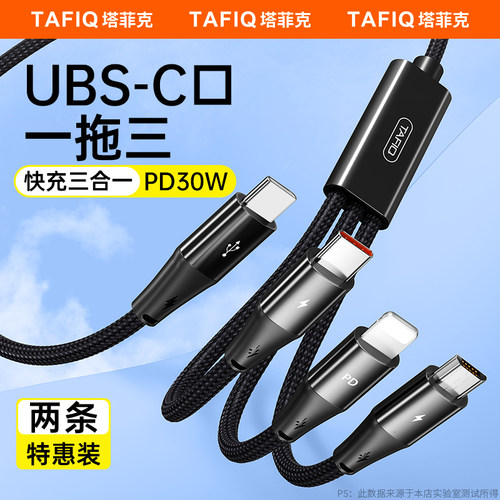 超级闪充【Typec转一拖三】