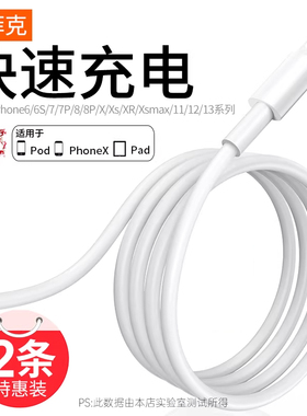 塔菲克适用iPhone14苹果数据线6s/7/8/x快充13手机11pro通用ipad单头12短usb闪充xr充电器加长插头正品一套装