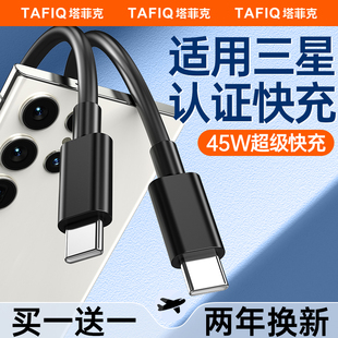 手机Note20 s20 Ultra 25W专用s10双type 2米 塔菲克适用三星数据线45W充电器线s22 c双头正品 s21超级快充FE