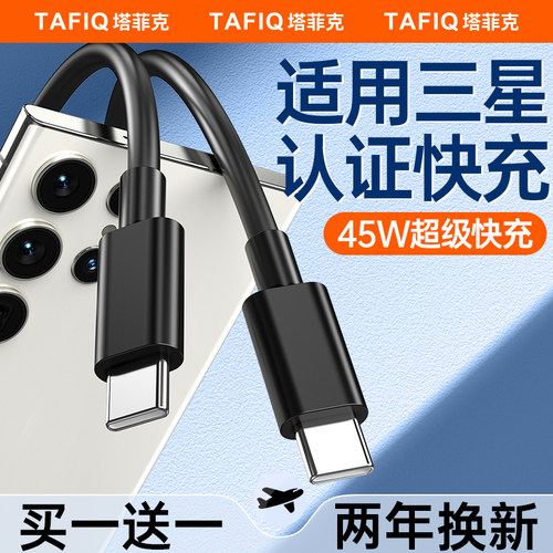 45W超级快充三星数据线