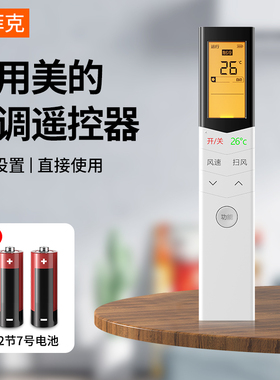 塔菲克适用美的空调遥控器万能通用款冷俊星劲弧KT-A899K机版中央kfr-23 32 35GW RN02A原BG省电星装摇控制板