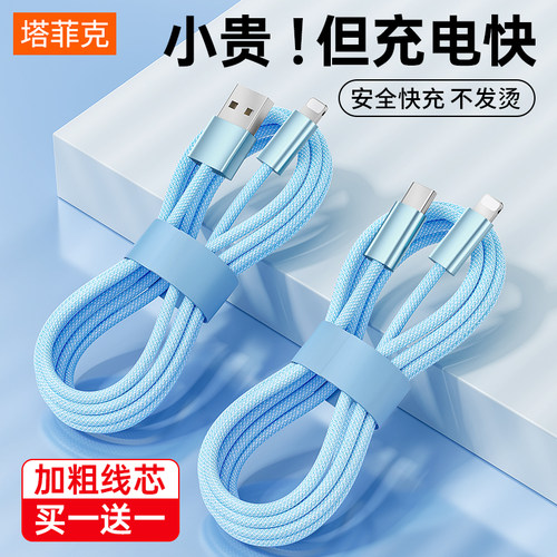 塔菲克适用苹果20W快充线