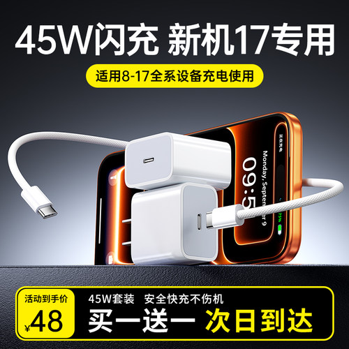 【新机专用】适用苹果45W快充