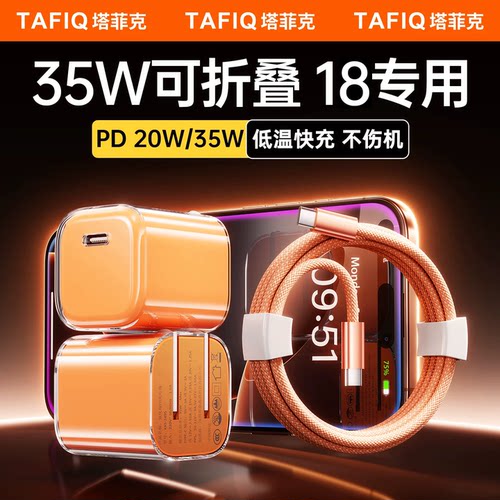 【国家3C认证】35W折叠快充头