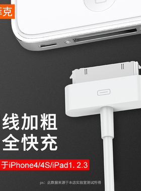 塔菲克适用iPhone4s数据线苹果4充电线四手机充电器ipad2平板电脑iPad3快充套装iPod老款宽口a1395一代touch4