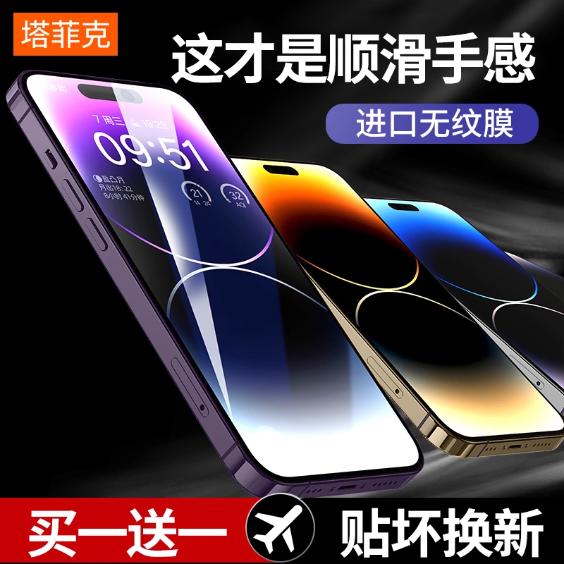 【官方推荐】适用苹果14钢化膜